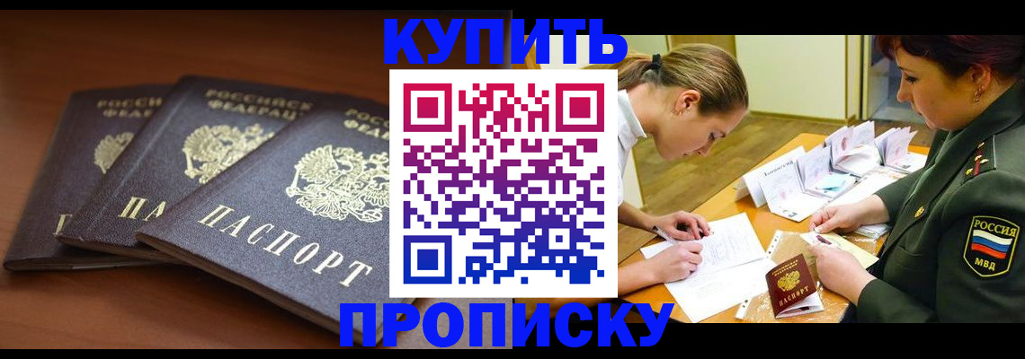 прописка гарантия в Рассказово