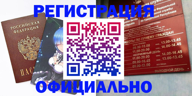 прописка регистрация в Рассказово