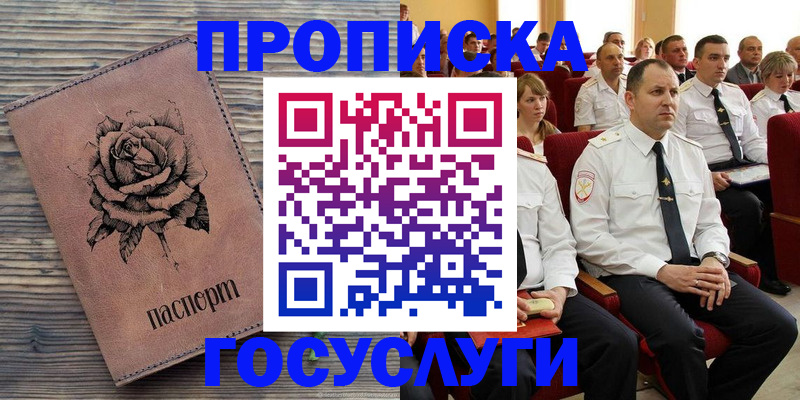 купить прописку в Рассказово