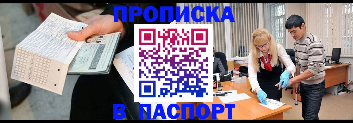 прописка для школы в Рассказово